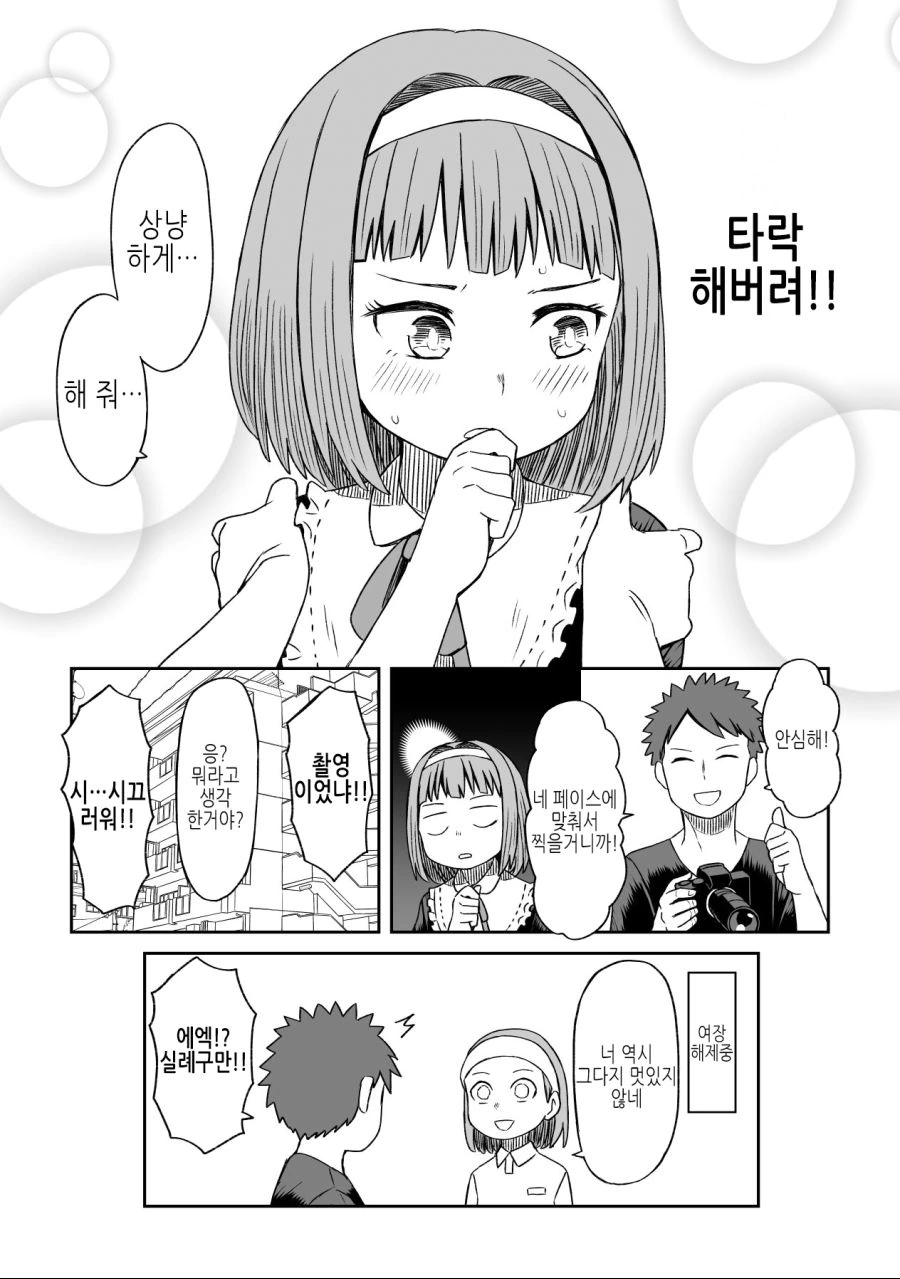 호모)코스프레하고 침대에서 하는.manhwa - 이미지 4