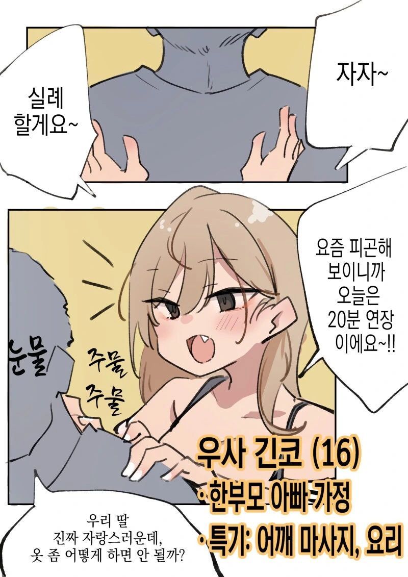아빠에게 좋은걸 해주겠다는 딸 만화 - 이미지 2
