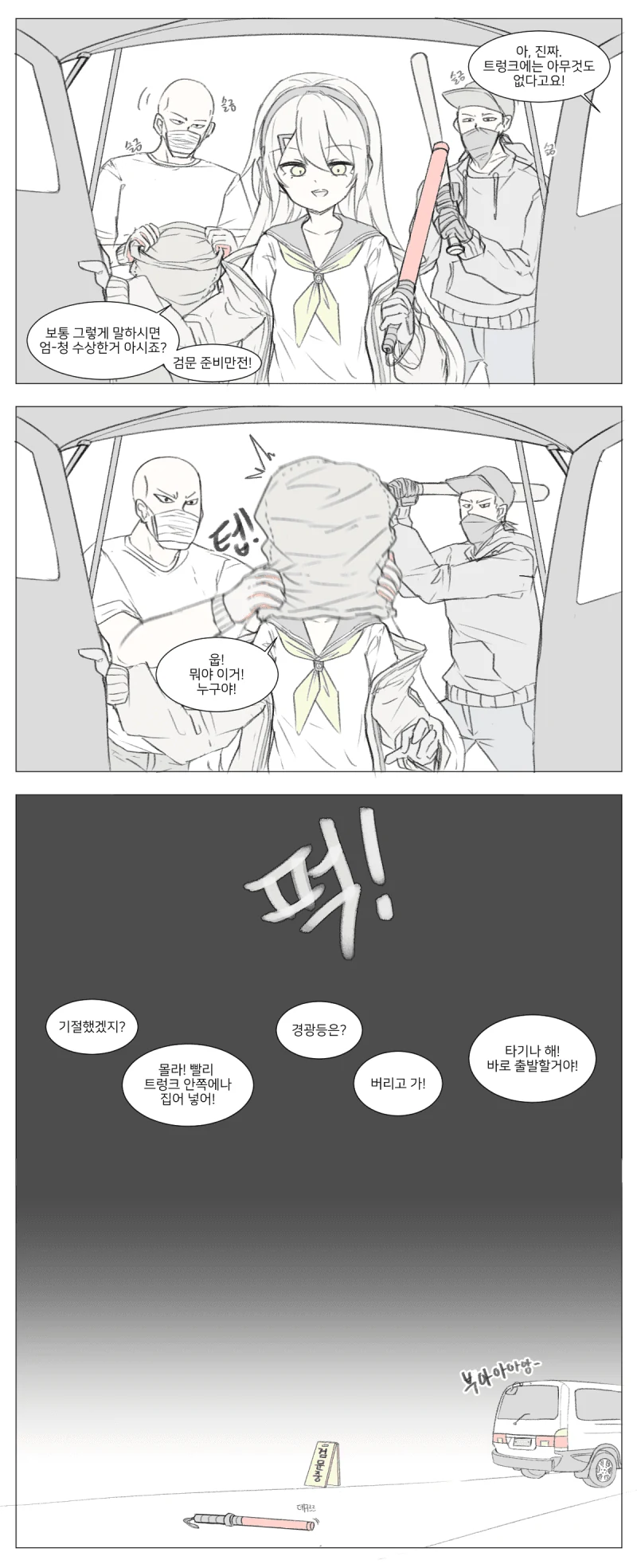 소전)군수지원 가서 납치당한 망포 만화 - 이미지 2
