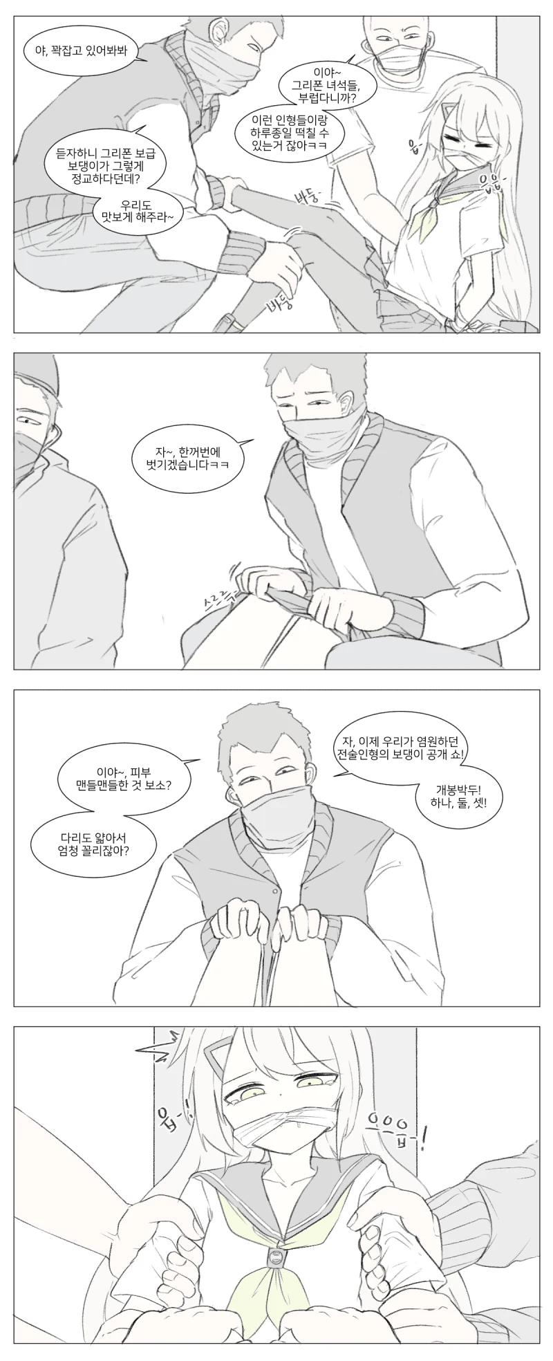 소전)군수지원 가서 납치당한 망포 만화 - 이미지 4