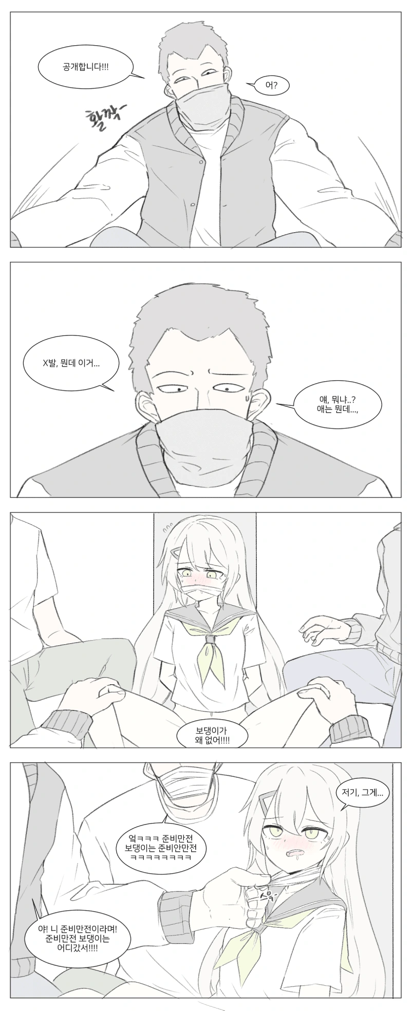 소전)군수지원 가서 납치당한 망포 만화 - 이미지 5