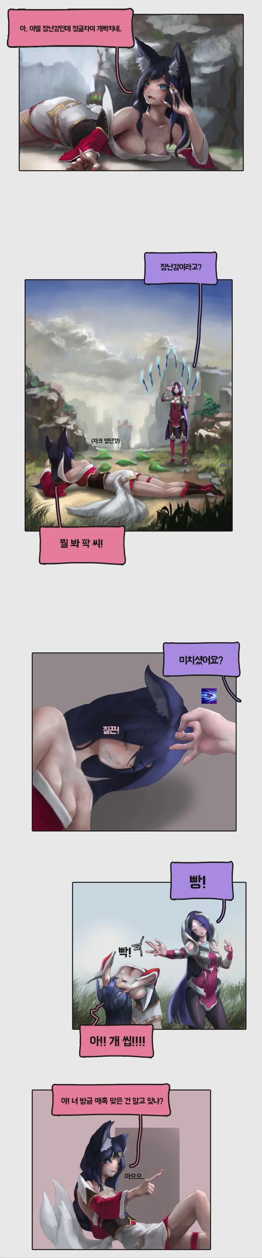 [롤](ㅎㅂ) 아리가 무선으로 ㅂㅂ하는 만화