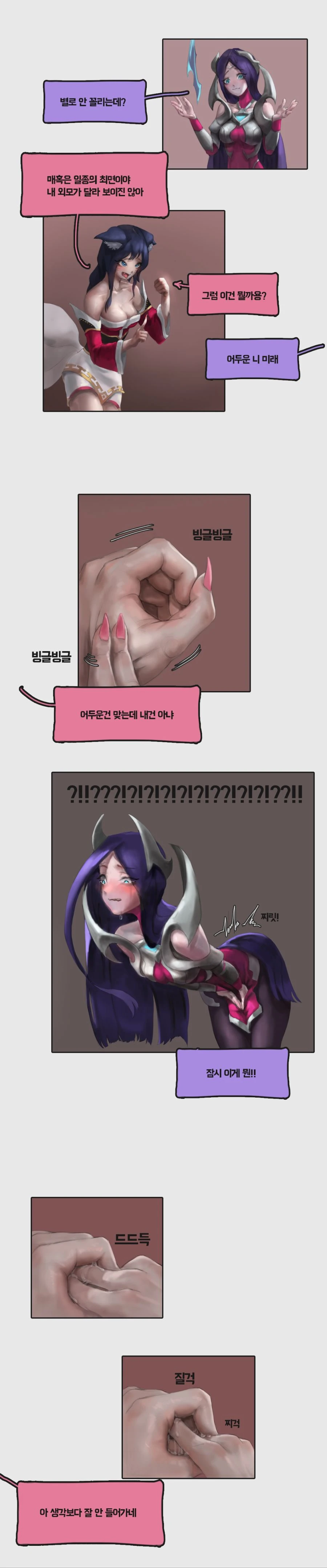 [롤](ㅎㅂ) 아리가 무선으로 ㅂㅂ하는 만화 - 이미지 2