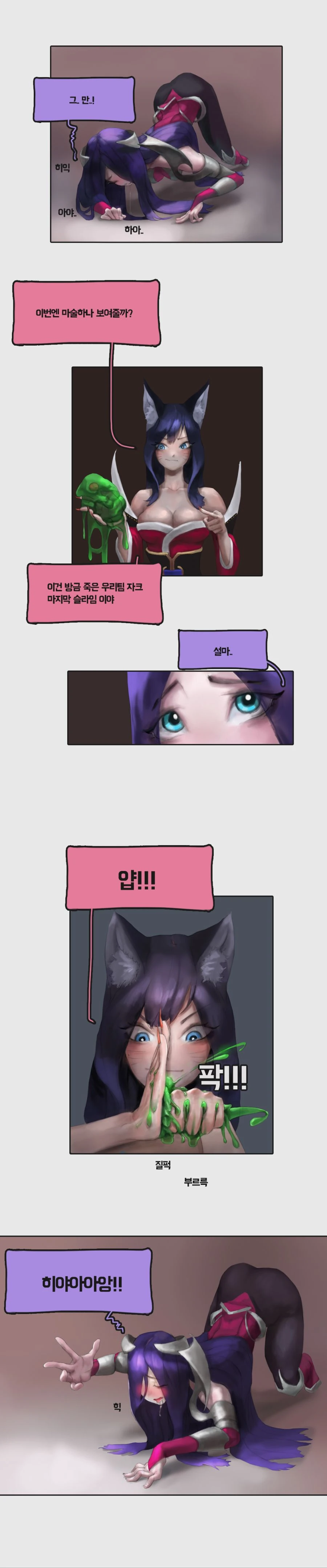 [롤](ㅎㅂ) 아리가 무선으로 ㅂㅂ하는 만화 - 이미지 3