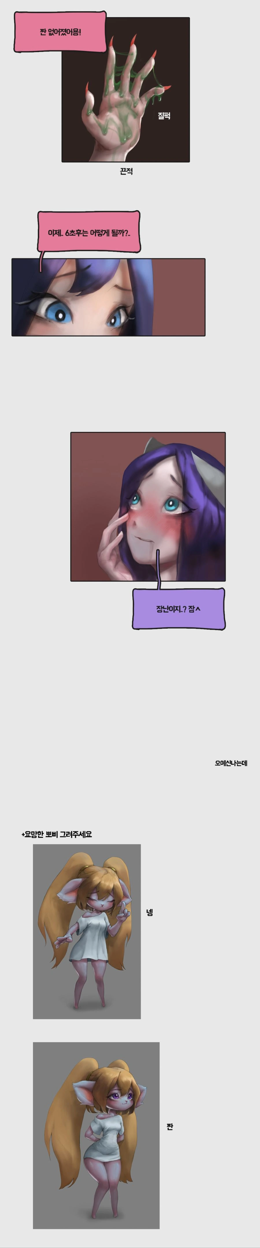 [롤](ㅎㅂ) 아리가 무선으로 ㅂㅂ하는 만화 - 이미지 4