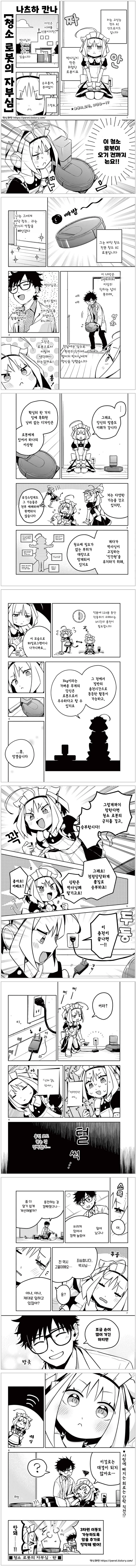 청소 로봇의 자부심.manhwa