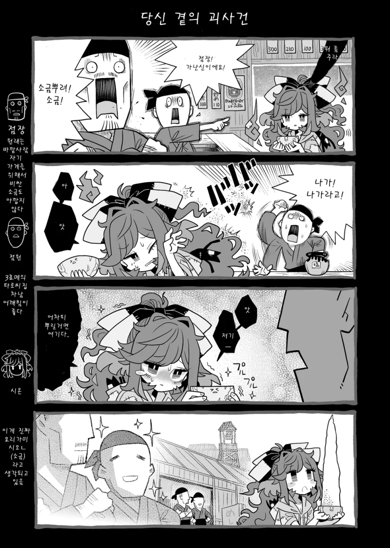 (동방)가난신을 소금과 쌀로 내쫓는 만화.manga