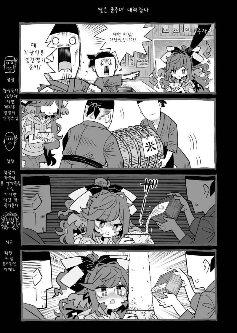 (동방)가난신을 소금과 쌀로 내쫓는 만화.manga - 이미지 2