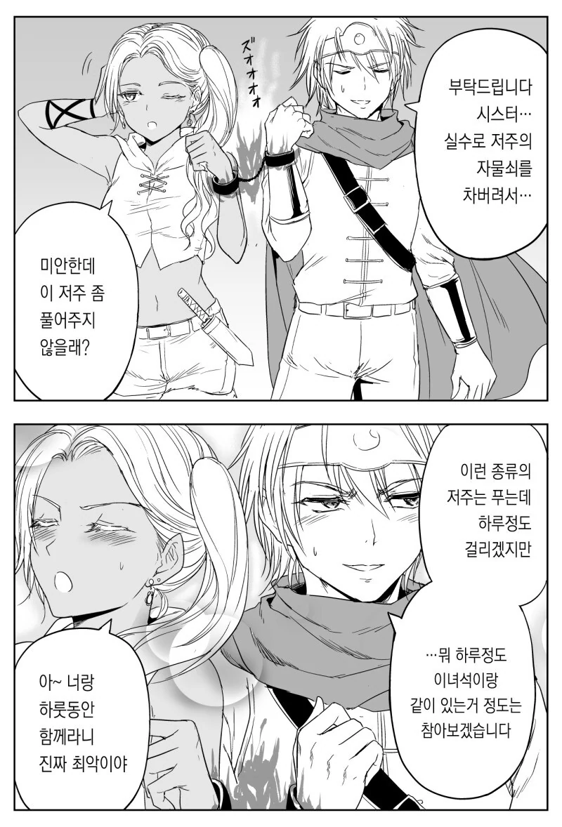 순애가 하고 싶은 츤데레 커플 응징하는 만화 - 이미지 2