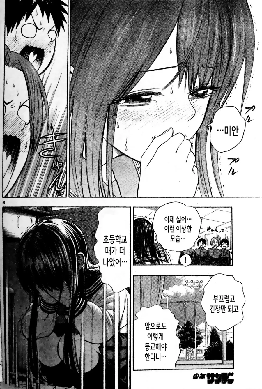 ㅇㅋ타락한 소꿉친구.manga - 이미지 9