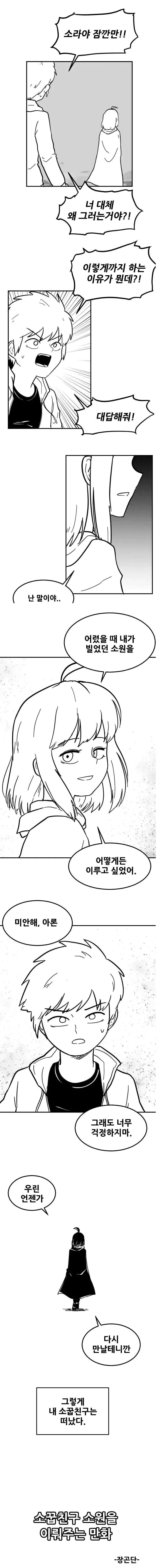 소꿉친구의 소원을 들어주는.manwha - 이미지 2