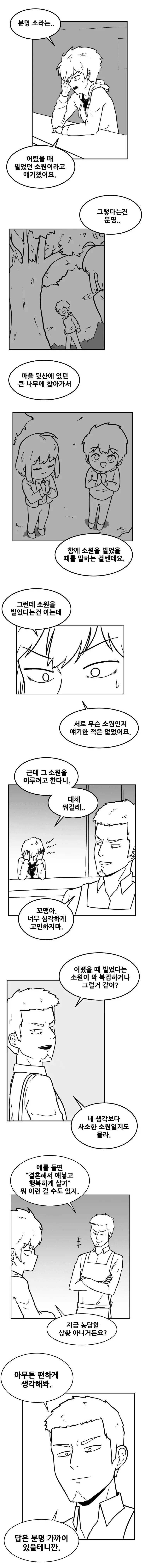 소꿉친구의 소원을 들어주는.manwha - 이미지 3