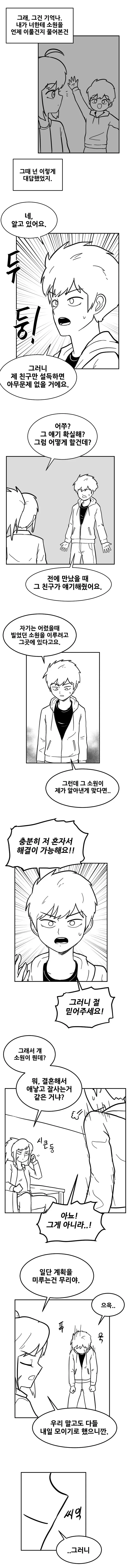 소꿉친구의 소원을 들어주는.manwha - 이미지 5