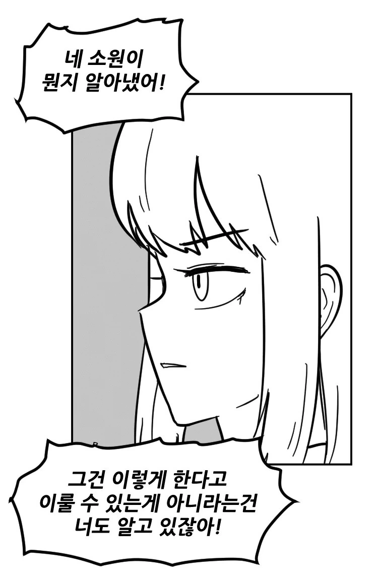 소꿉친구의 소원을 들어주는.manwha - 이미지 18