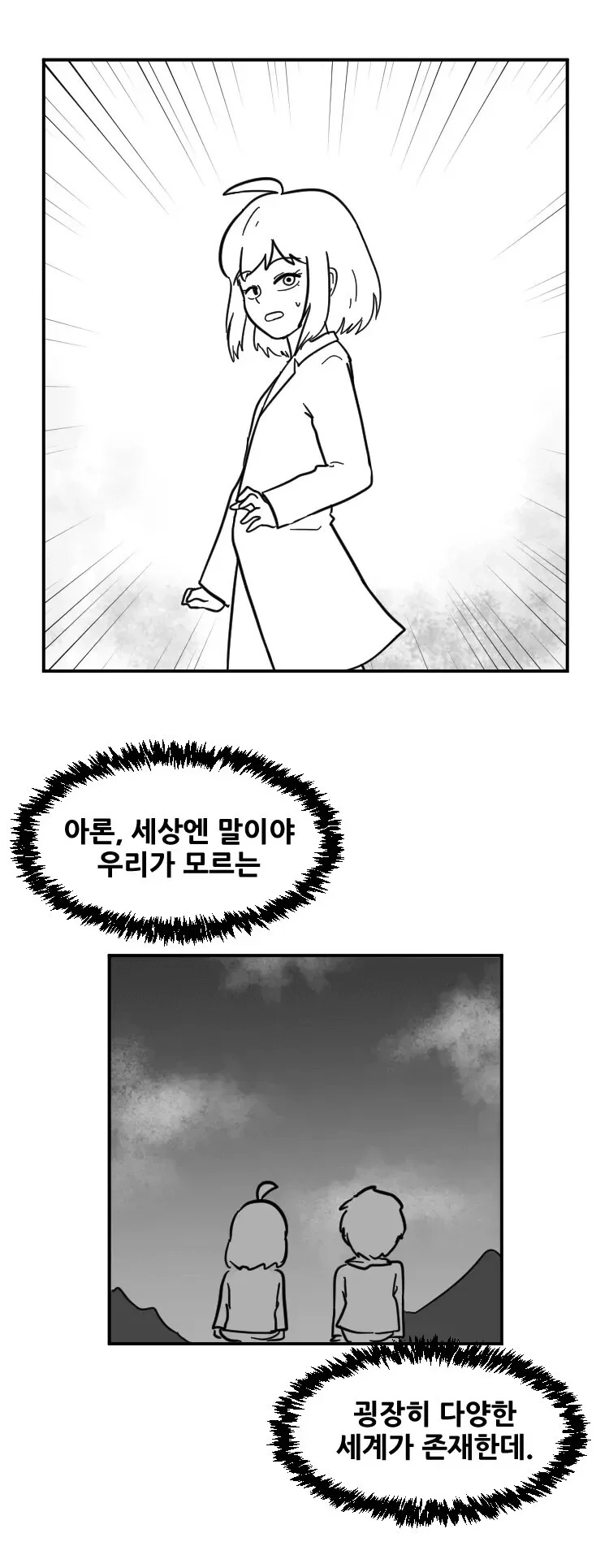 소꿉친구의 소원을 들어주는.manwha - 이미지 28