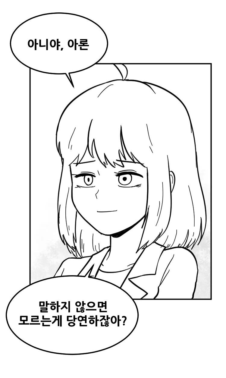 소꿉친구의 소원을 들어주는.manwha - 이미지 38