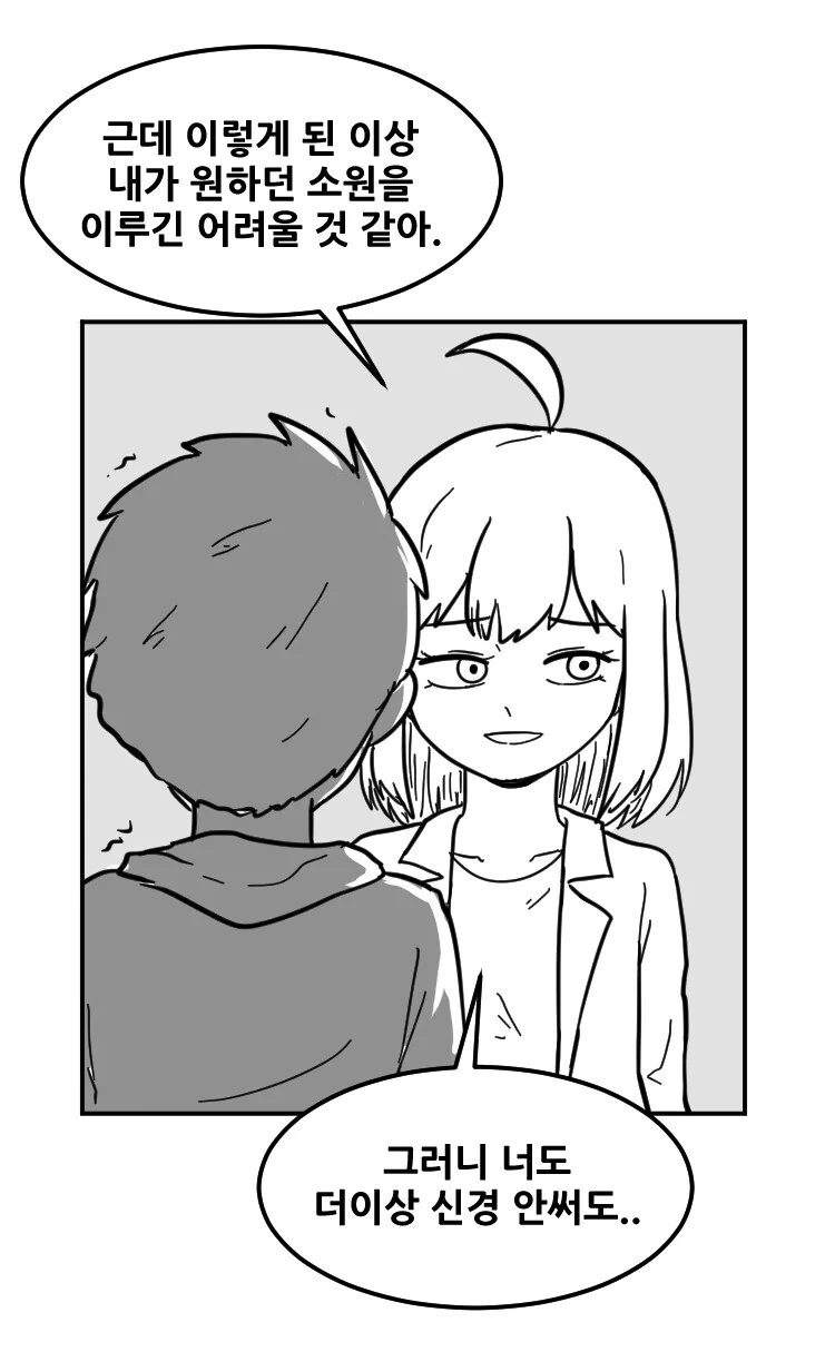 소꿉친구의 소원을 들어주는.manwha - 이미지 43