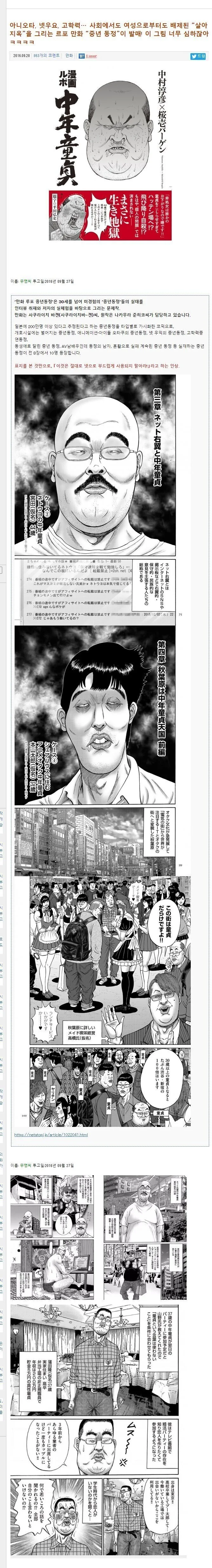 어느 일본 만화의 비혼 독거노총각 이미지.manga