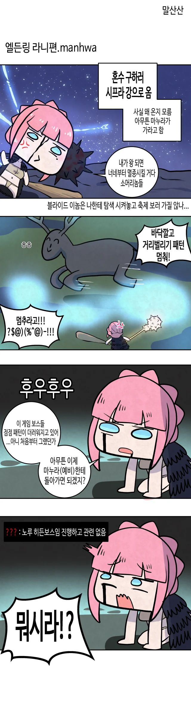 (엘든링)혼수 구하러 가는 manhwa