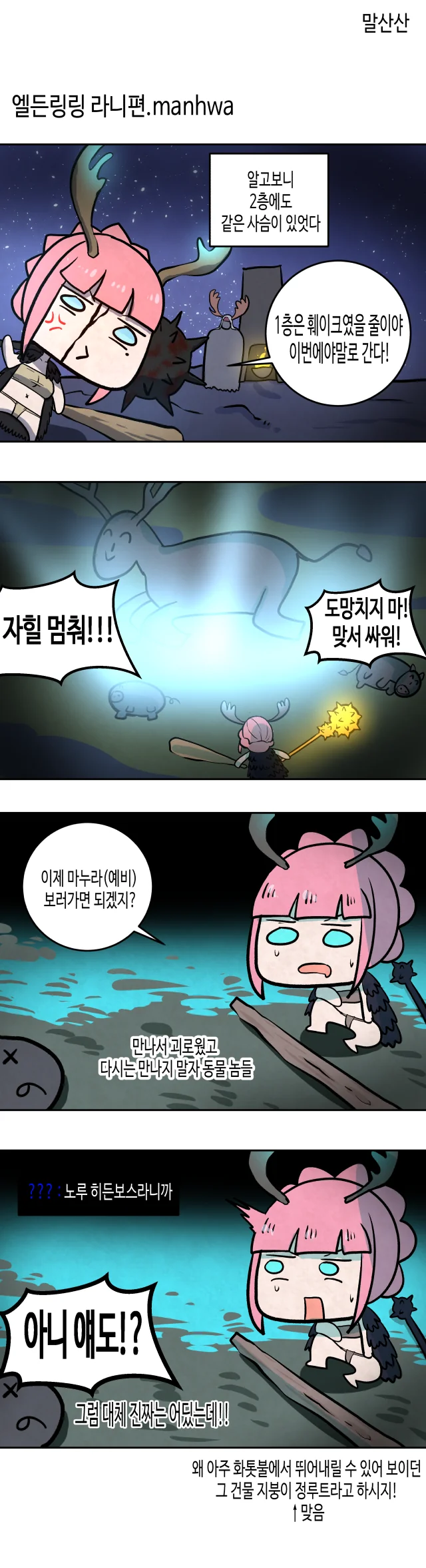 (엘든링)혼수 구하러 가는 manhwa - 이미지 2