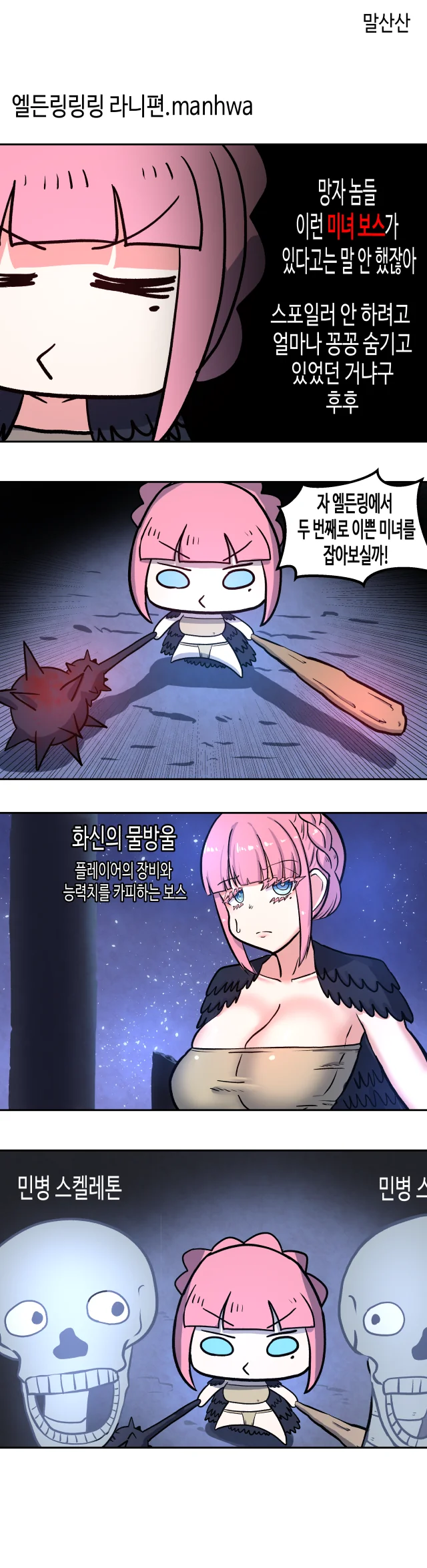 (엘든링)혼수 구하러 가는 manhwa - 이미지 3