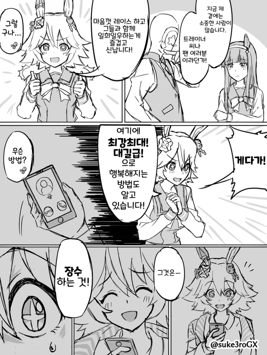 [말딸] 행복해지는 방법.manhwa