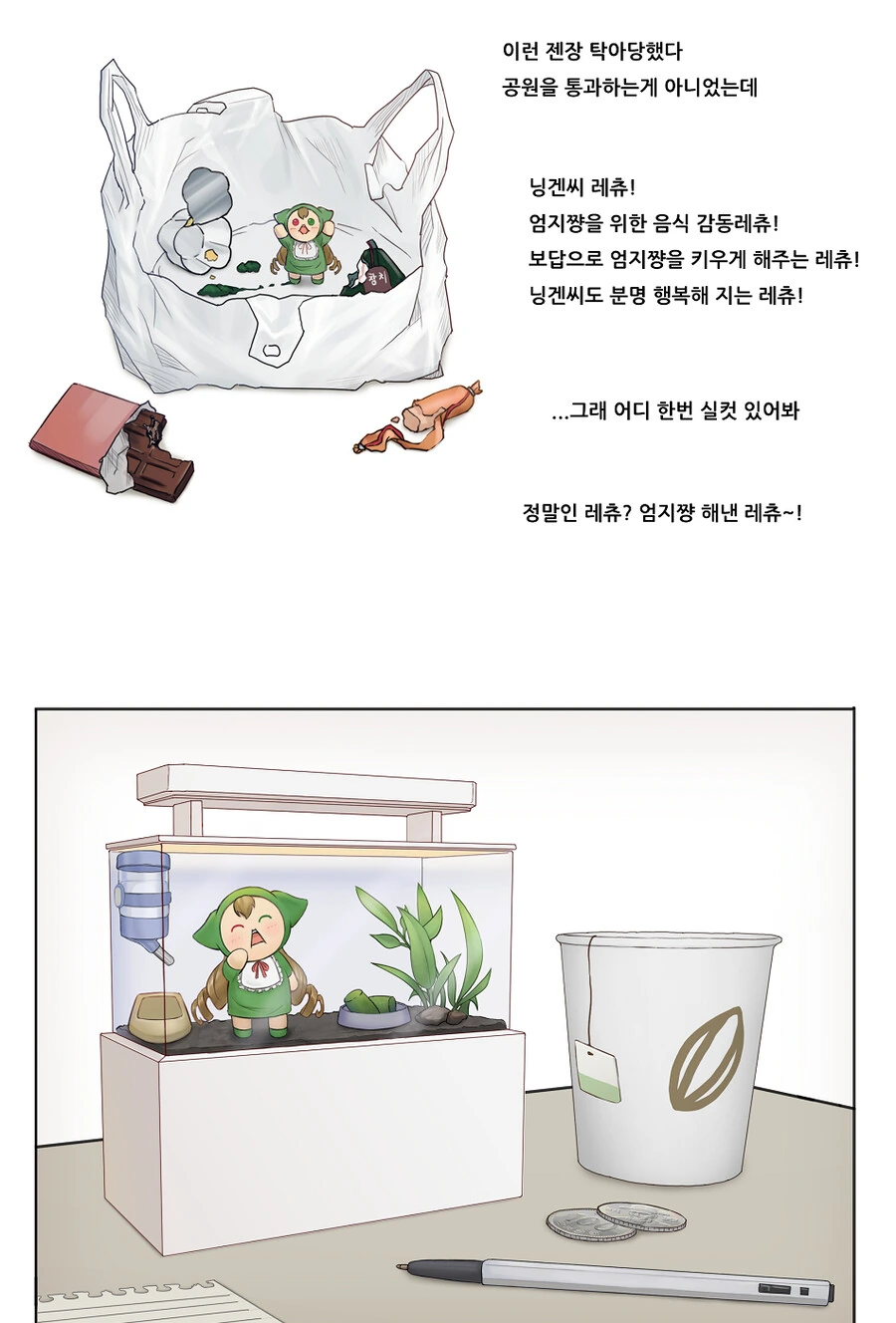 참피) 소프트한 엄지쨩 학대 만화