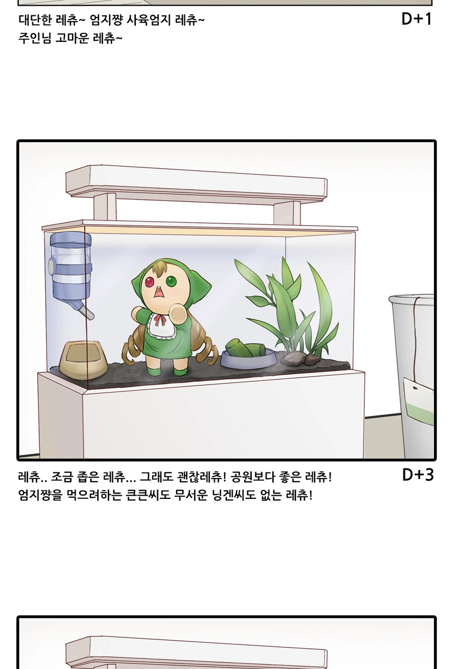 참피) 소프트한 엄지쨩 학대 만화 - 이미지 2