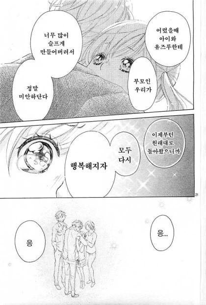 오빠와 재회하는 만화 - 이미지 20