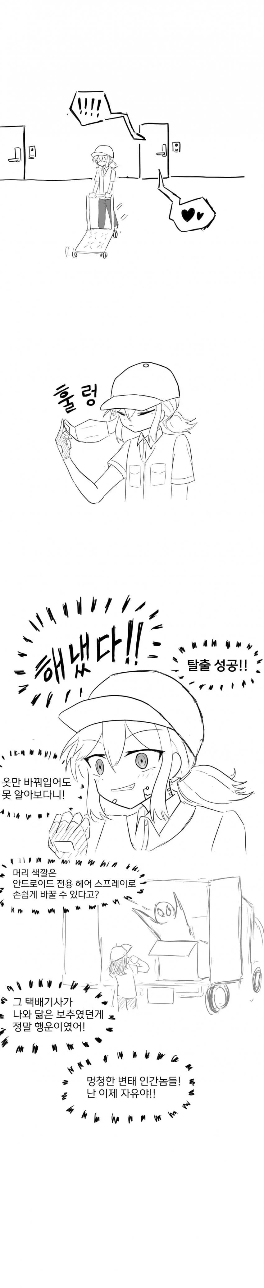 (ㅎㅁ) ㅂㅊ 안드로이드를 주문한 만화.manhwa - 이미지 2