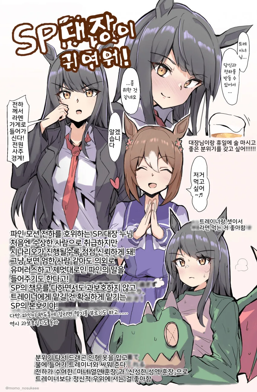 [말딸] SP 대장이 귀여워.manhwa