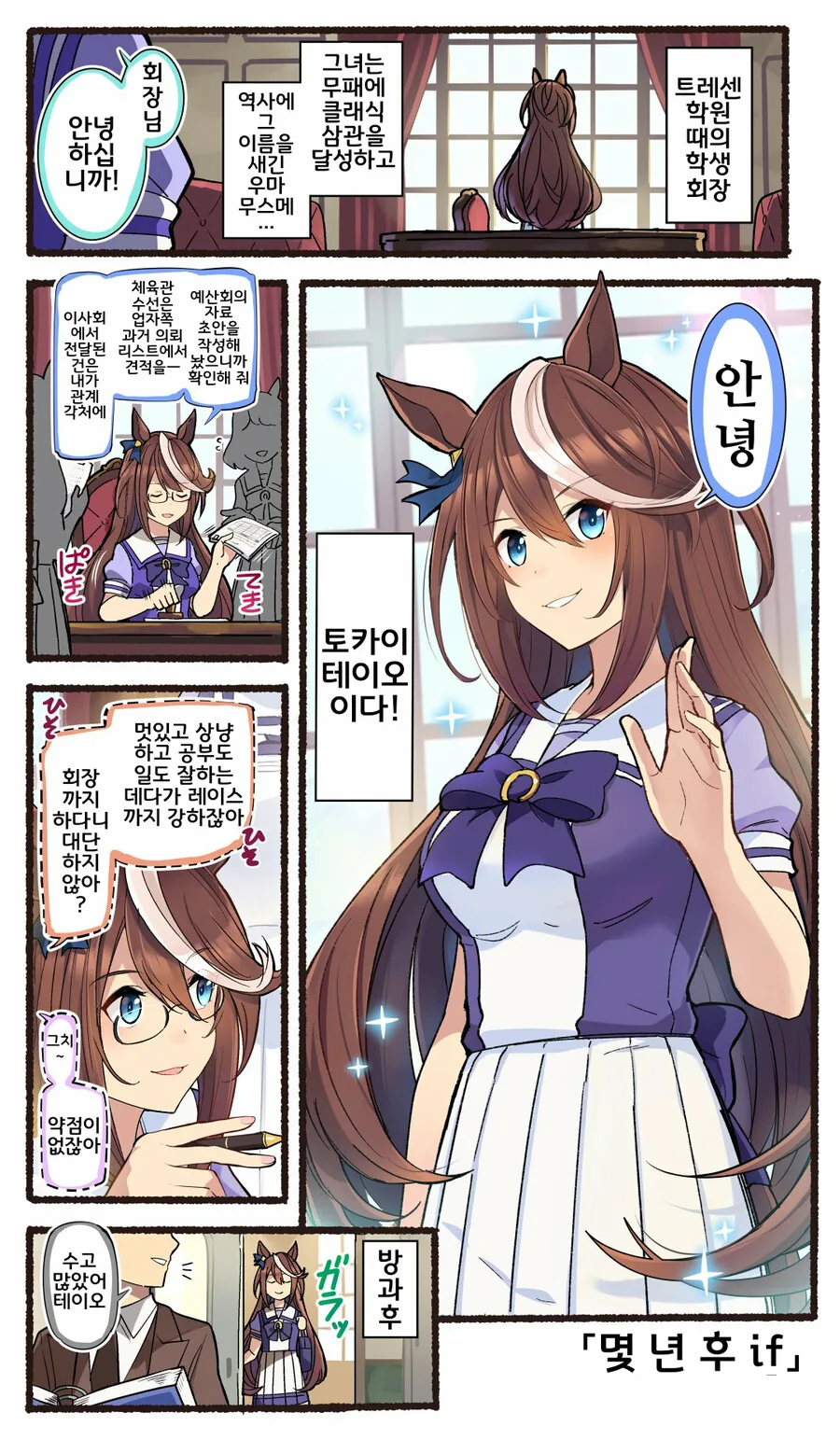 말딸, 핫산)회장이 된 테이오와 루돌프.manhwa