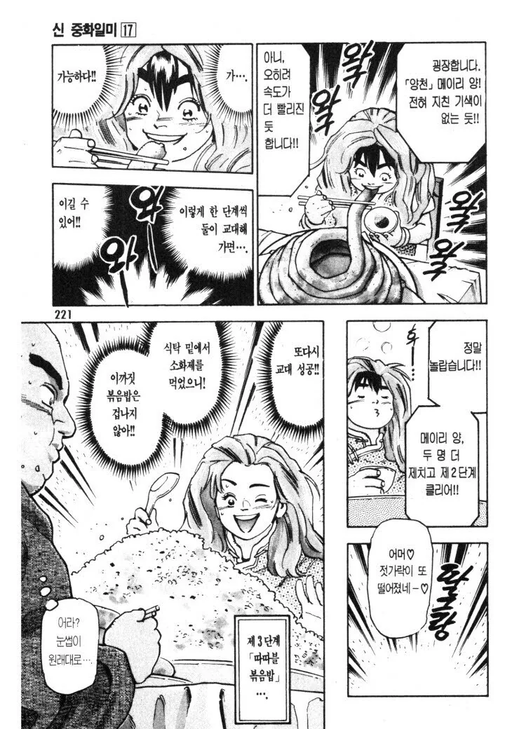요리왕비룡) 꼼수가 몸에 밴 비룡 - 이미지 4