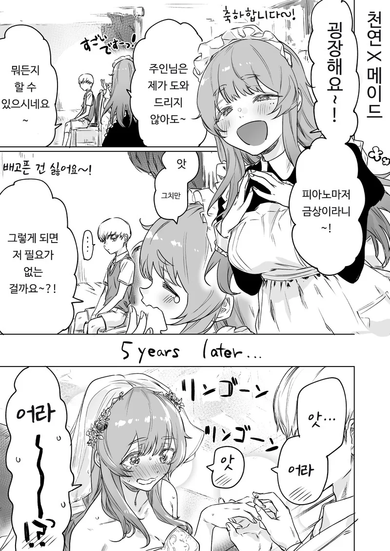 메이드와 5년 뒤.manhwa - 이미지 3