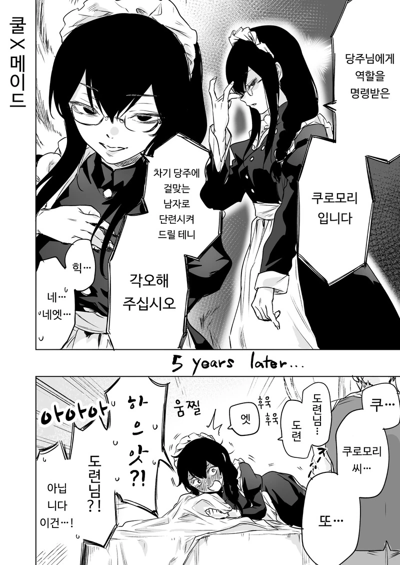 메이드와 5년 뒤.manhwa - 이미지 4