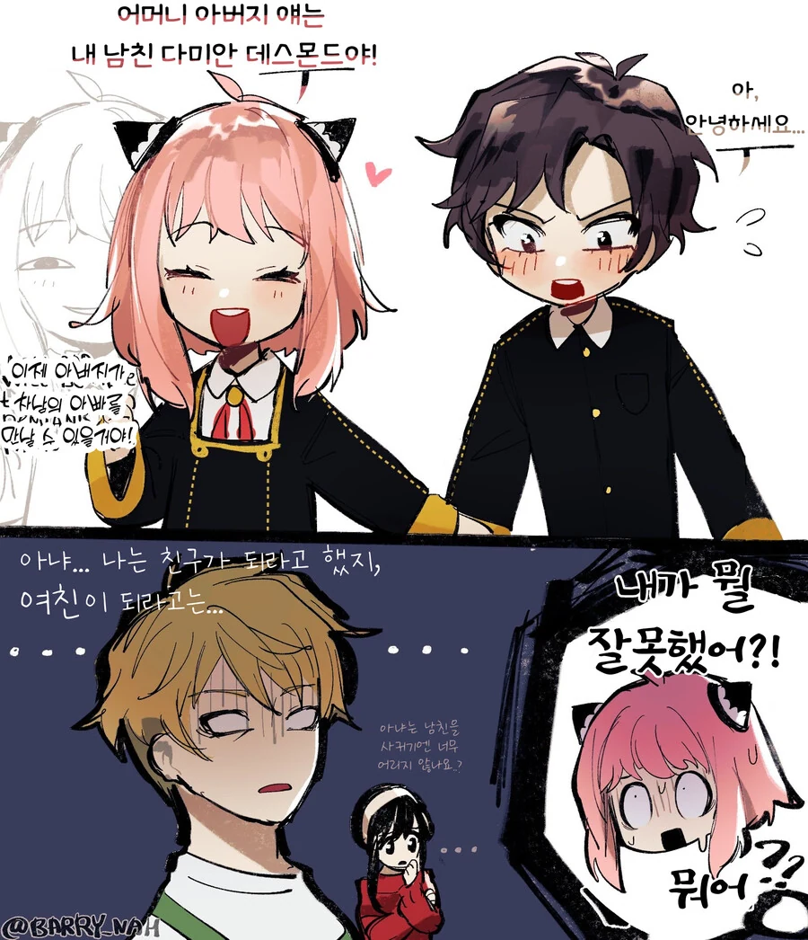 스파이 패밀리) 로이드 : 임무 때문에 연인을 만들 수 있지.manga