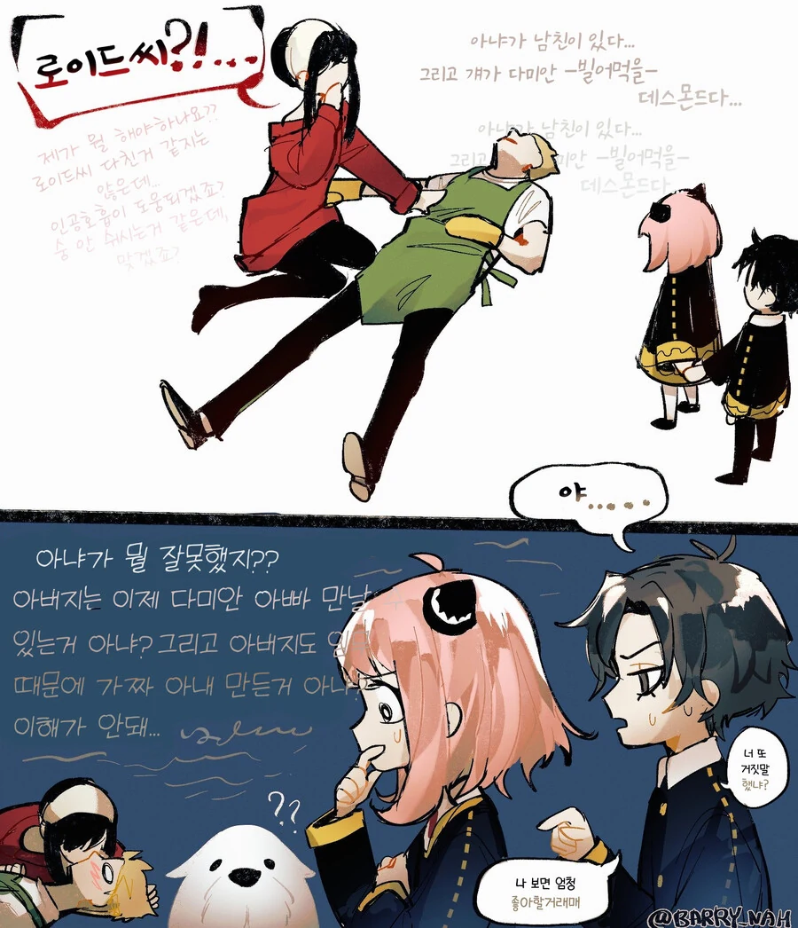 스파이 패밀리) 로이드 : 임무 때문에 연인을 만들 수 있지.manga - 이미지 2