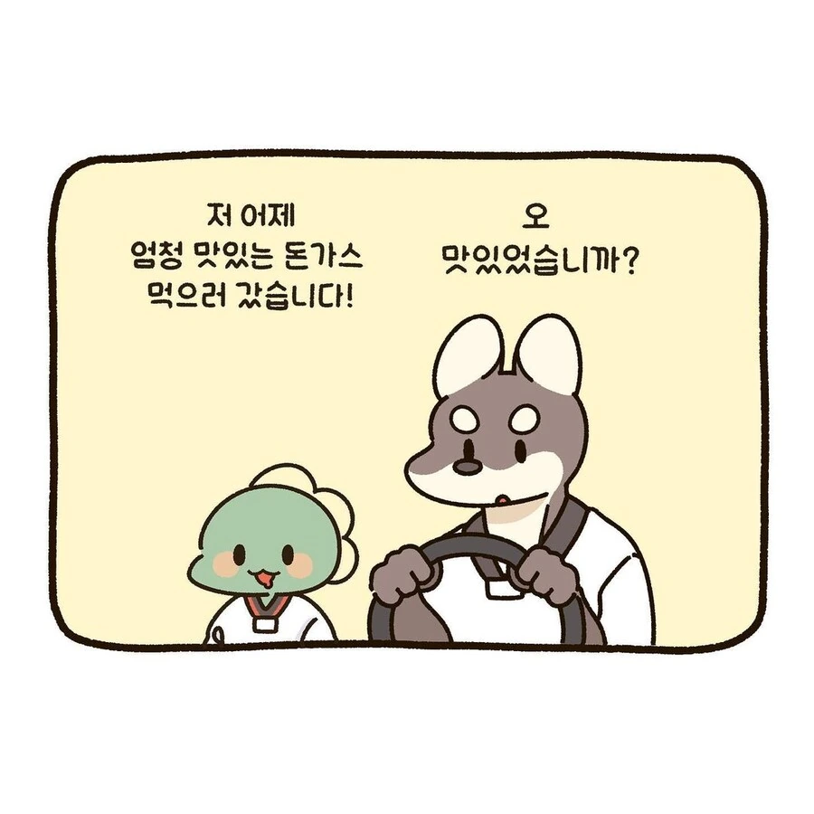 운전하는 태권도장 관장님 만화.manhwa