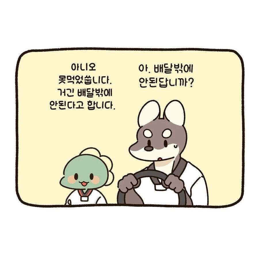 운전하는 태권도장 관장님 만화.manhwa - 이미지 2