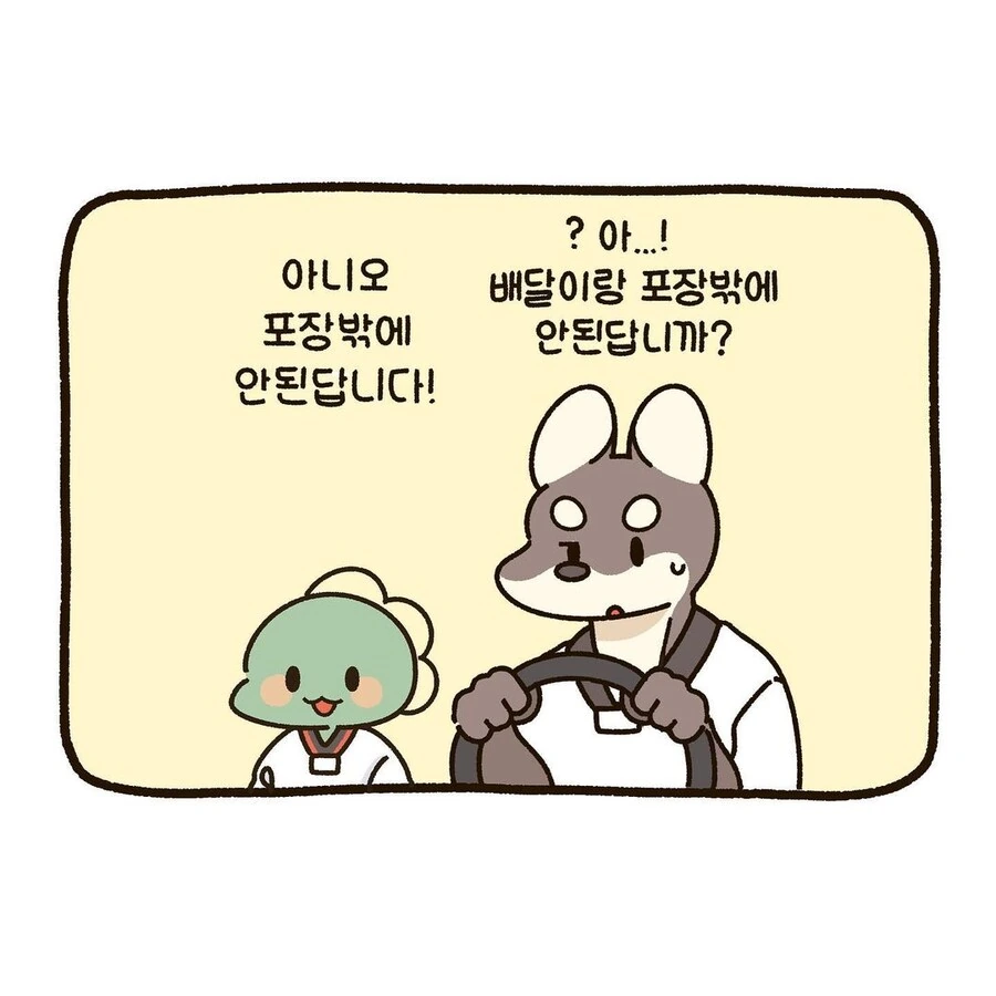 운전하는 태권도장 관장님 만화.manhwa - 이미지 3