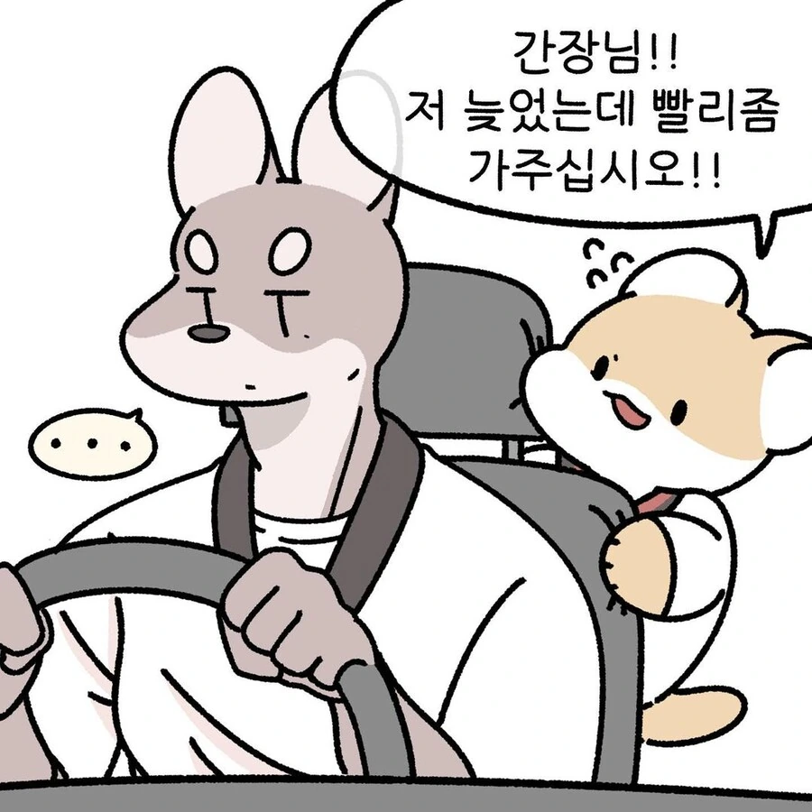 운전하는 태권도장 관장님 만화.manhwa - 이미지 6