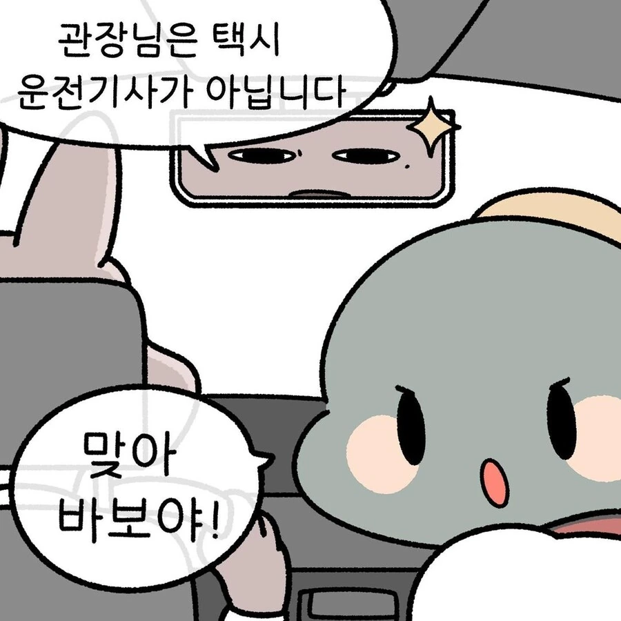 운전하는 태권도장 관장님 만화.manhwa - 이미지 7