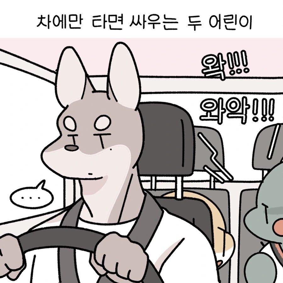 운전하는 태권도장 관장님 만화.manhwa - 이미지 9
