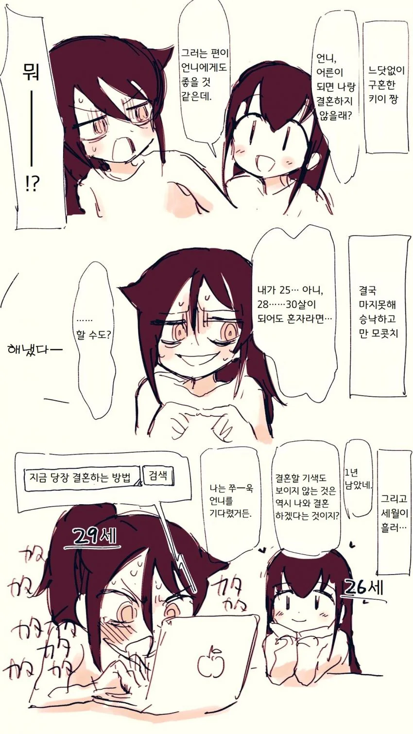 (와타모테)구혼하는 키이짱 MANGA.