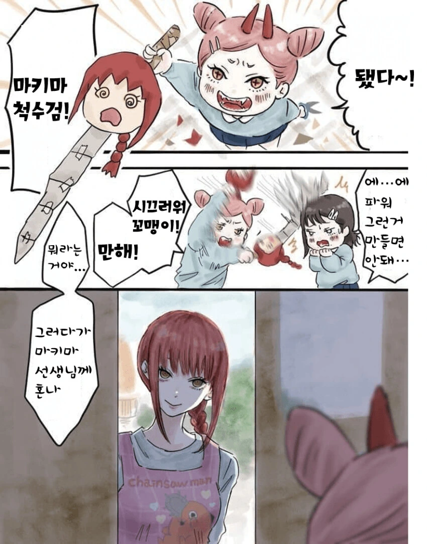 체인쏘맨) 유치원.manwha