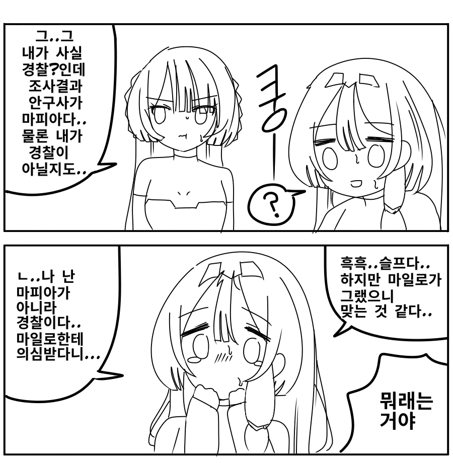 소전) 리벨리온이 마피아게임하는 manga - 이미지 3