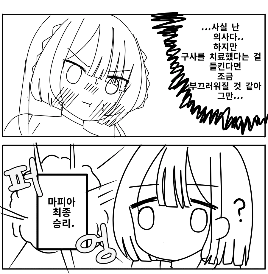 소전) 리벨리온이 마피아게임하는 manga - 이미지 4