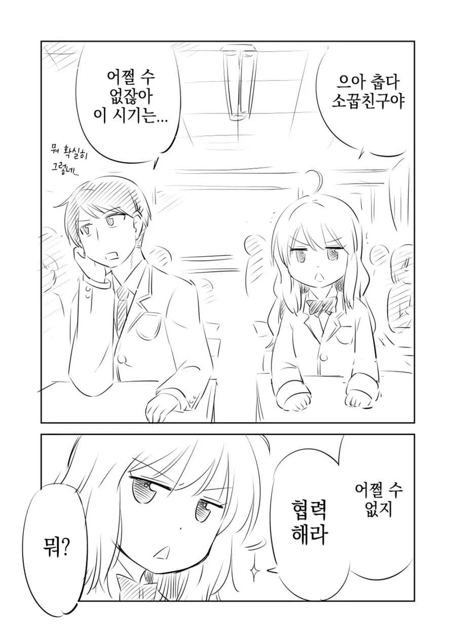 소꿉친구가 몸을 데우는.manga