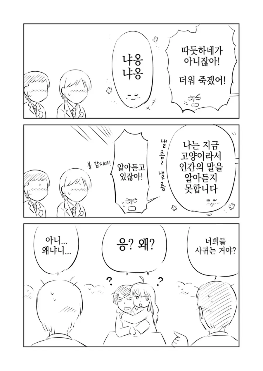 소꿉친구가 몸을 데우는.manga - 이미지 3