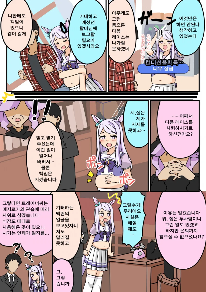 [말딸] 은퇴를 보고하는 맥퀸.manhwa